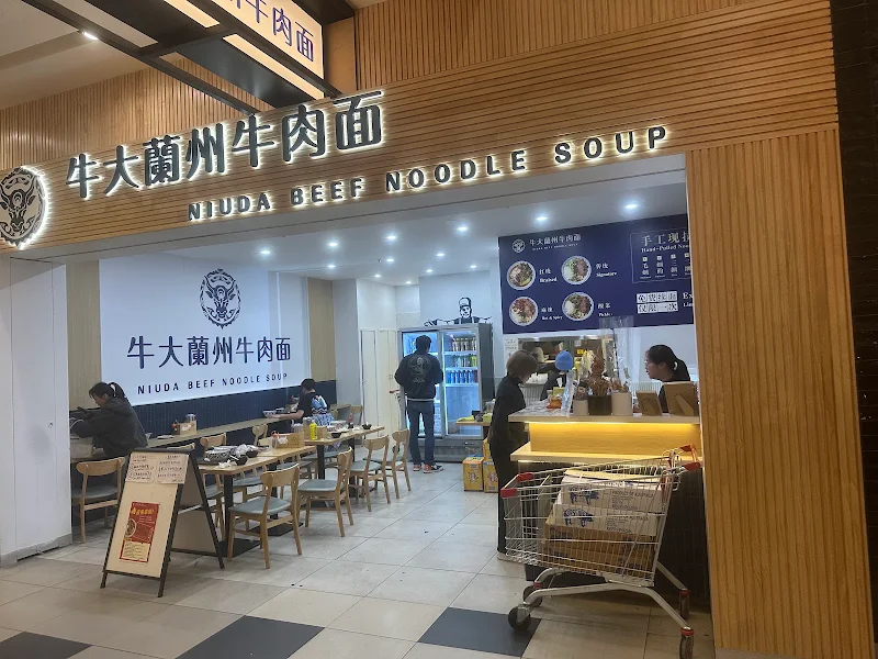 Niuda Beef Noodle Soup 牛大兰州牛肉面