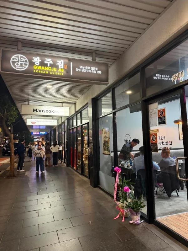 Gwangju jib (광주집 리드컴)