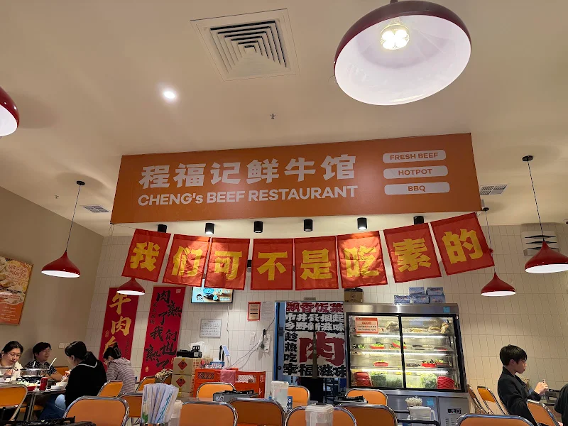 程福记鲜牛馆火锅烧烤 Cheng's Beef Hotpot Glen Waverley