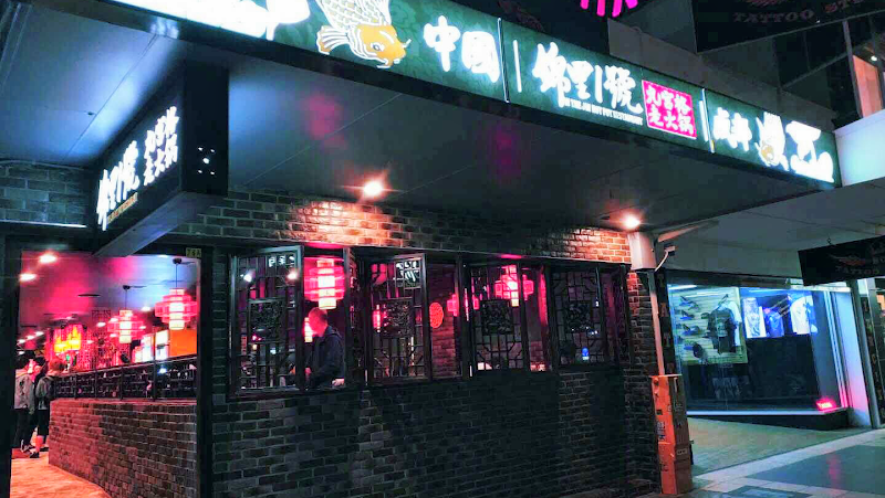 In the Jin Hot Pot