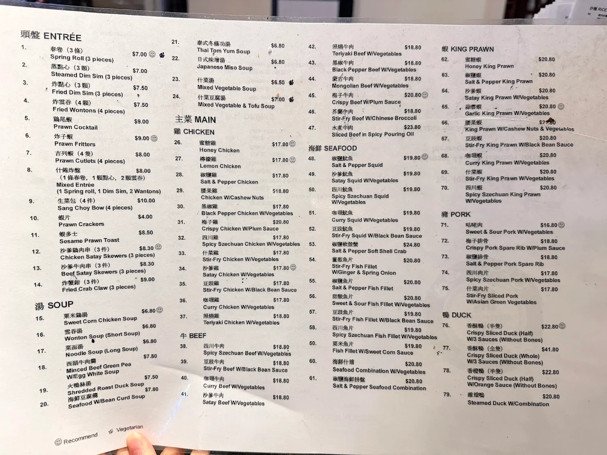 Menu, Mawson Lakes Chinese Restaurant 翠湖酒家