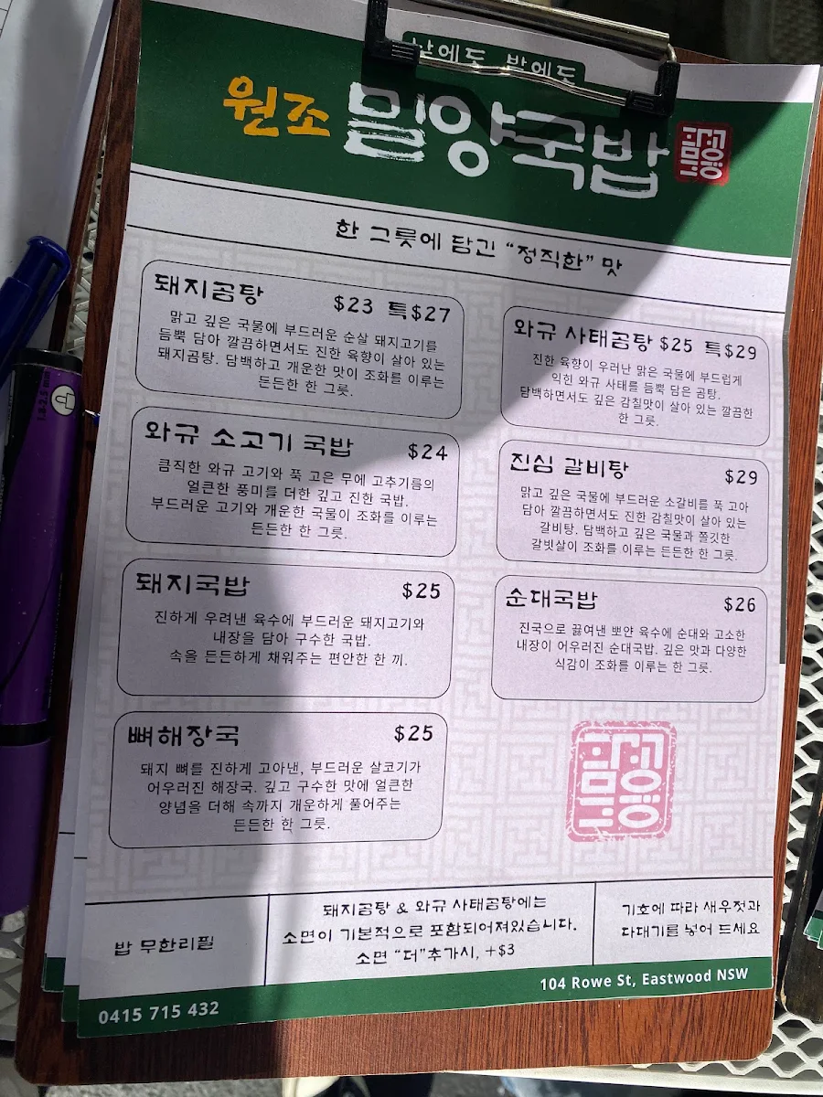 Menu, Miryang Gukbap
