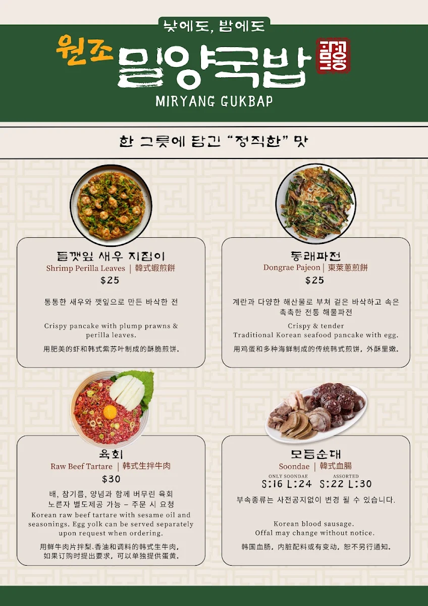 Menu, Miryang Gukbap