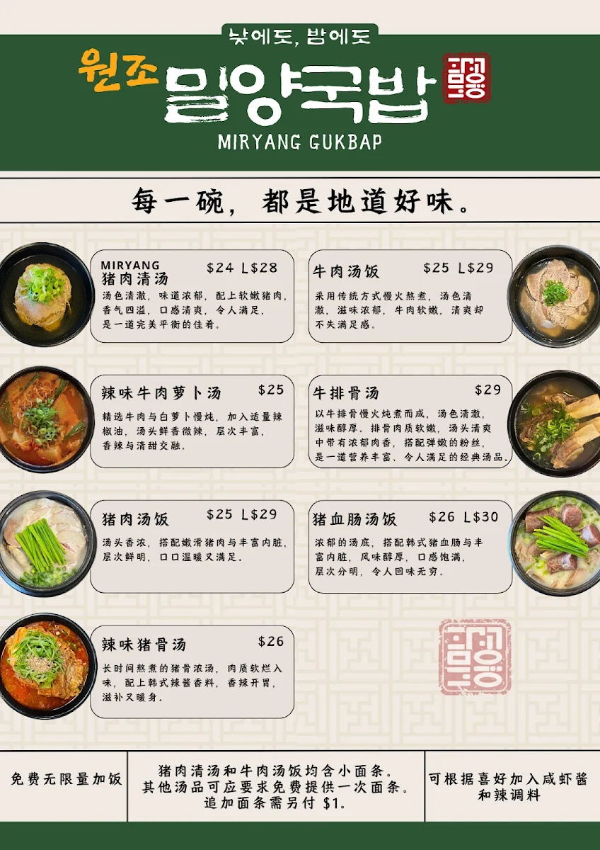 Menu, Miryang Gukbap