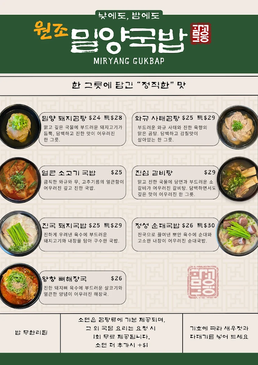Menu, Miryang Gukbap