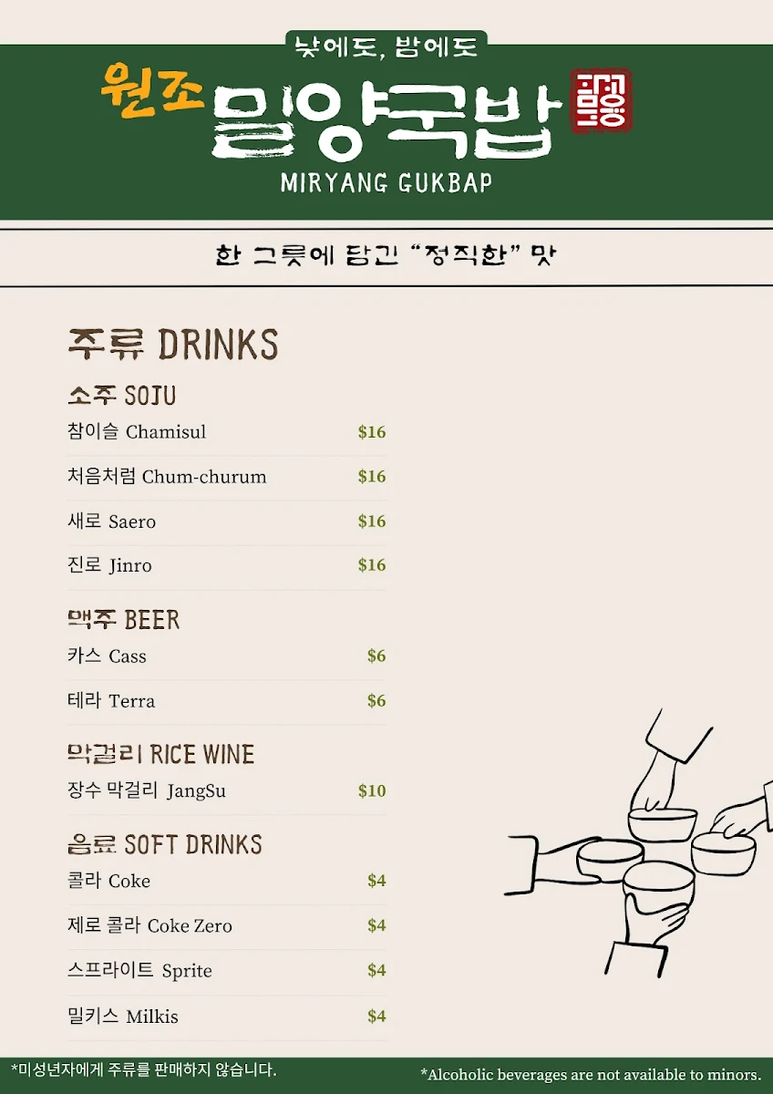 Menu, Miryang Gukbap