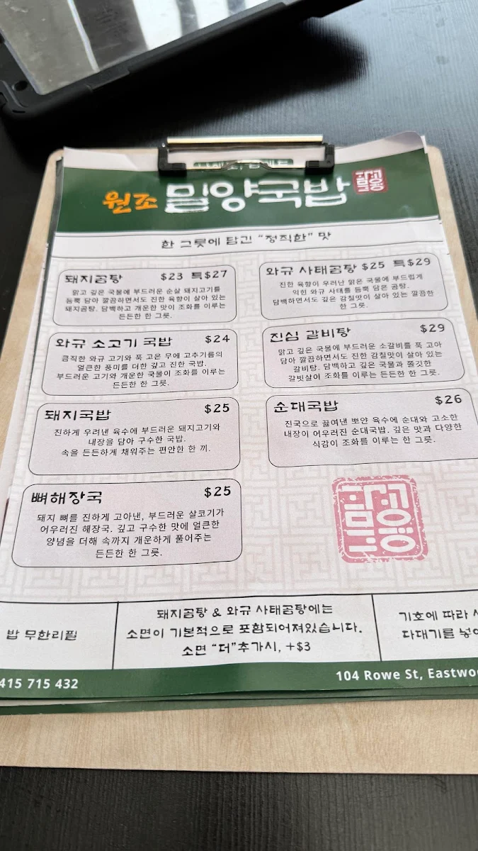 Menu, Miryang Gukbap