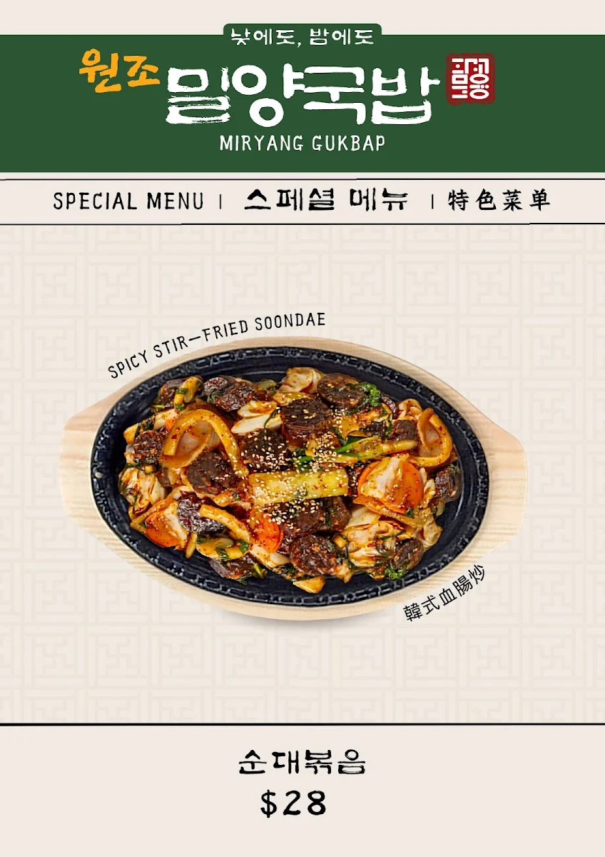 Menu, Miryang Gukbap