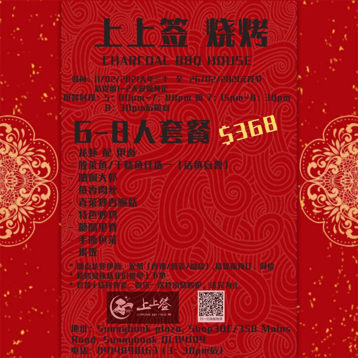 Menu, The Chinese Charcoal BBQ House