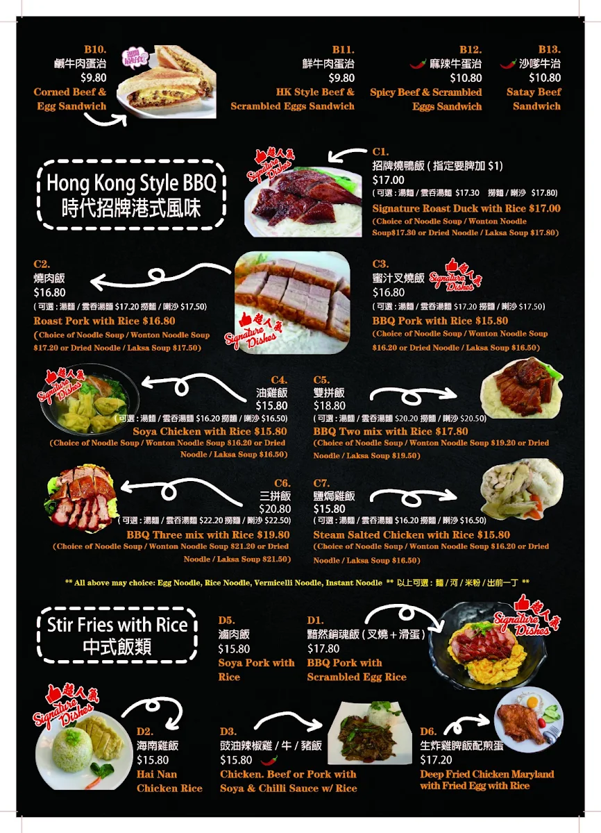 Menu, Time Square BBQ & Cafe 時代港式燒味茶記 Hong Kong Style