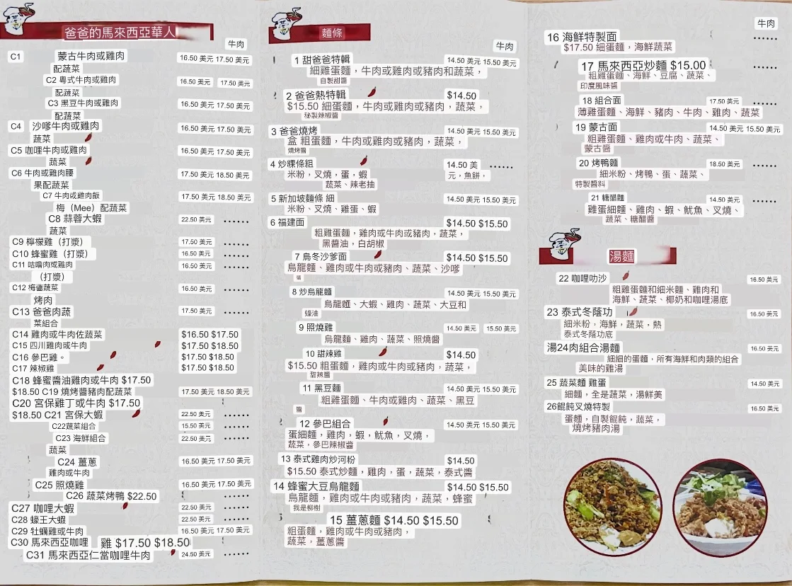 Menu, Papa's Rich Noodle