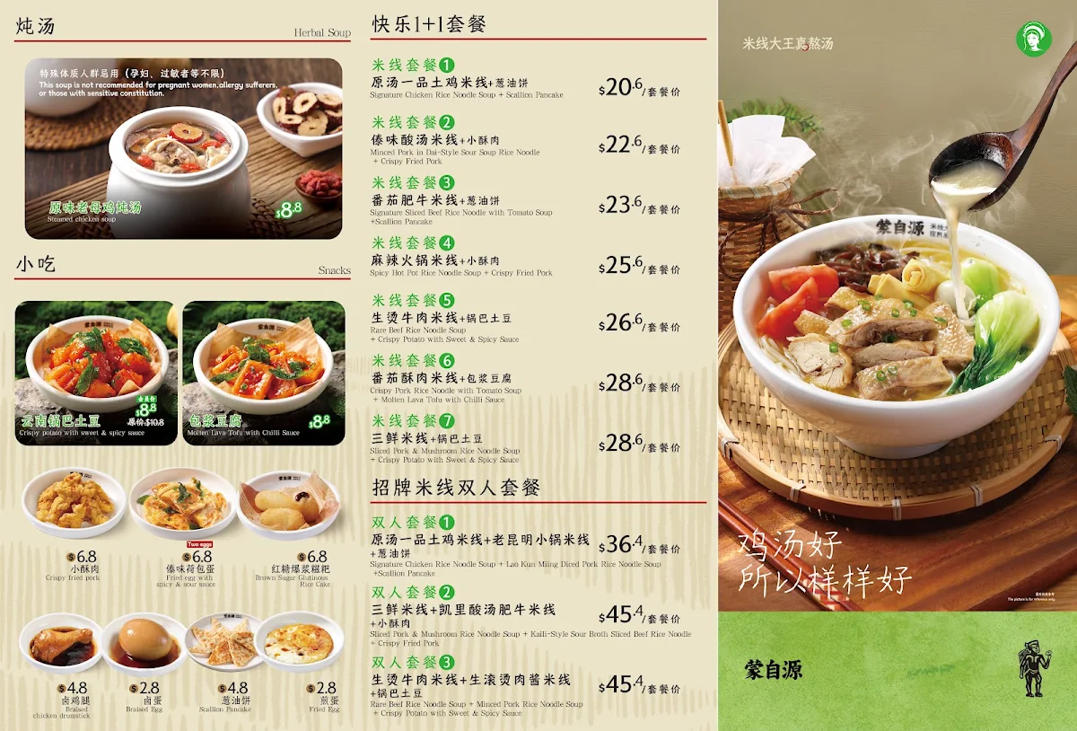 Menu, 蒙自源 Superbowls Rice Noodles Russell