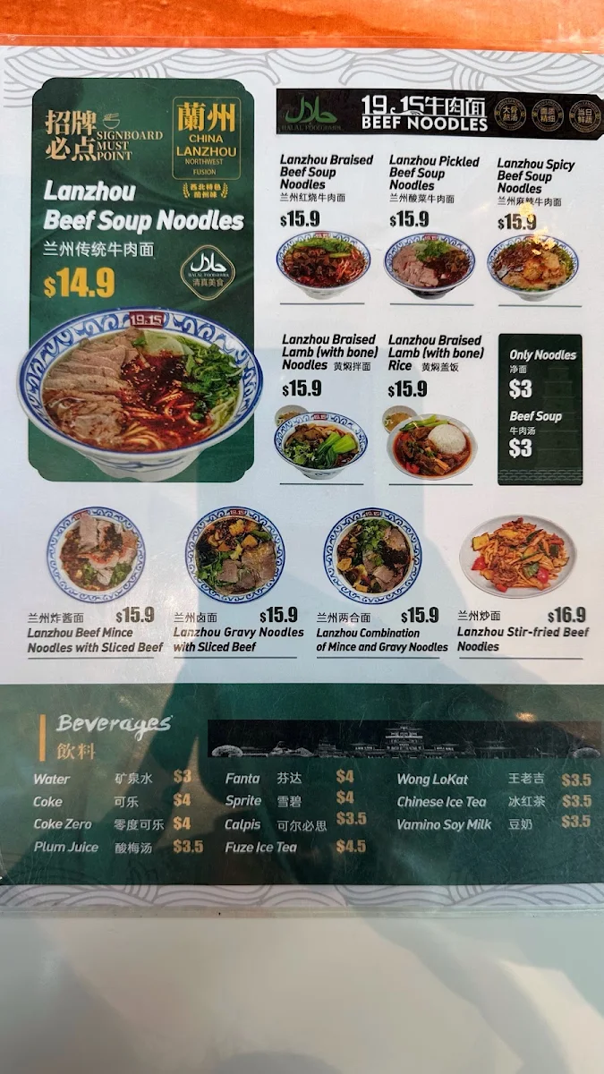 Menu, 1915 Halal Lanzhou Beef Noodles Emporium