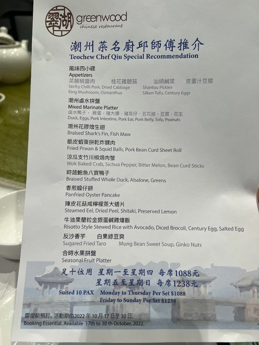 Menu, Greenwood Chinese Restaurant