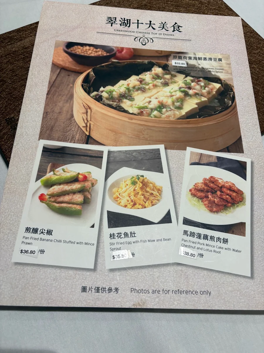 Menu, Greenwood Chinese Restaurant