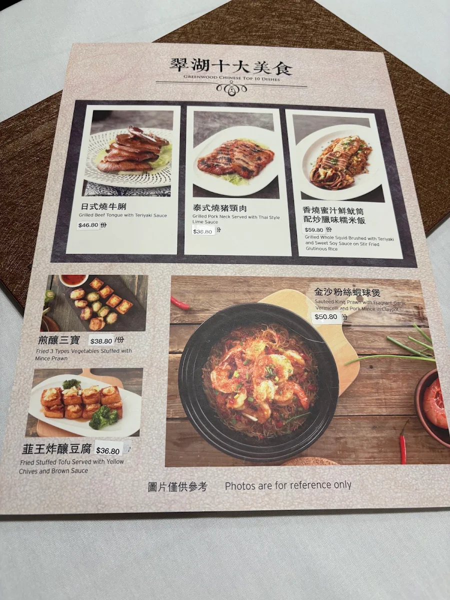 Menu, Greenwood Chinese Restaurant