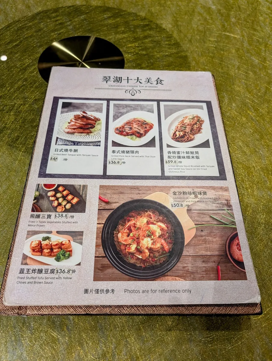 Menu, Greenwood Chinese Restaurant