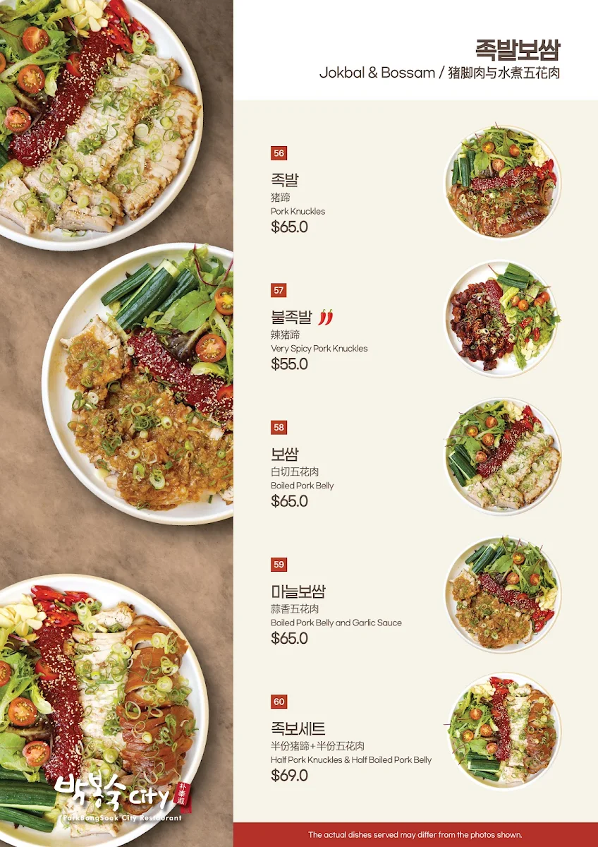 Menu, 박봉숙 시티 ParkBongSook City