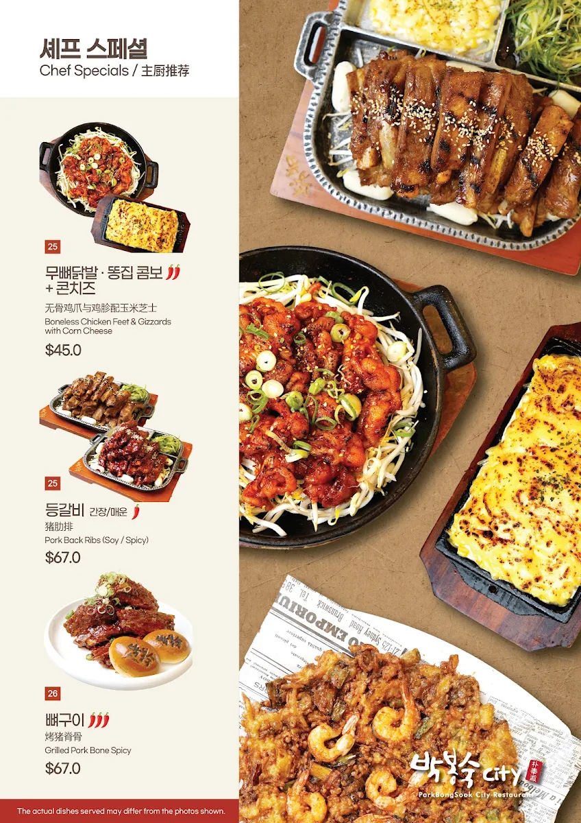 Menu, 박봉숙 시티 ParkBongSook City