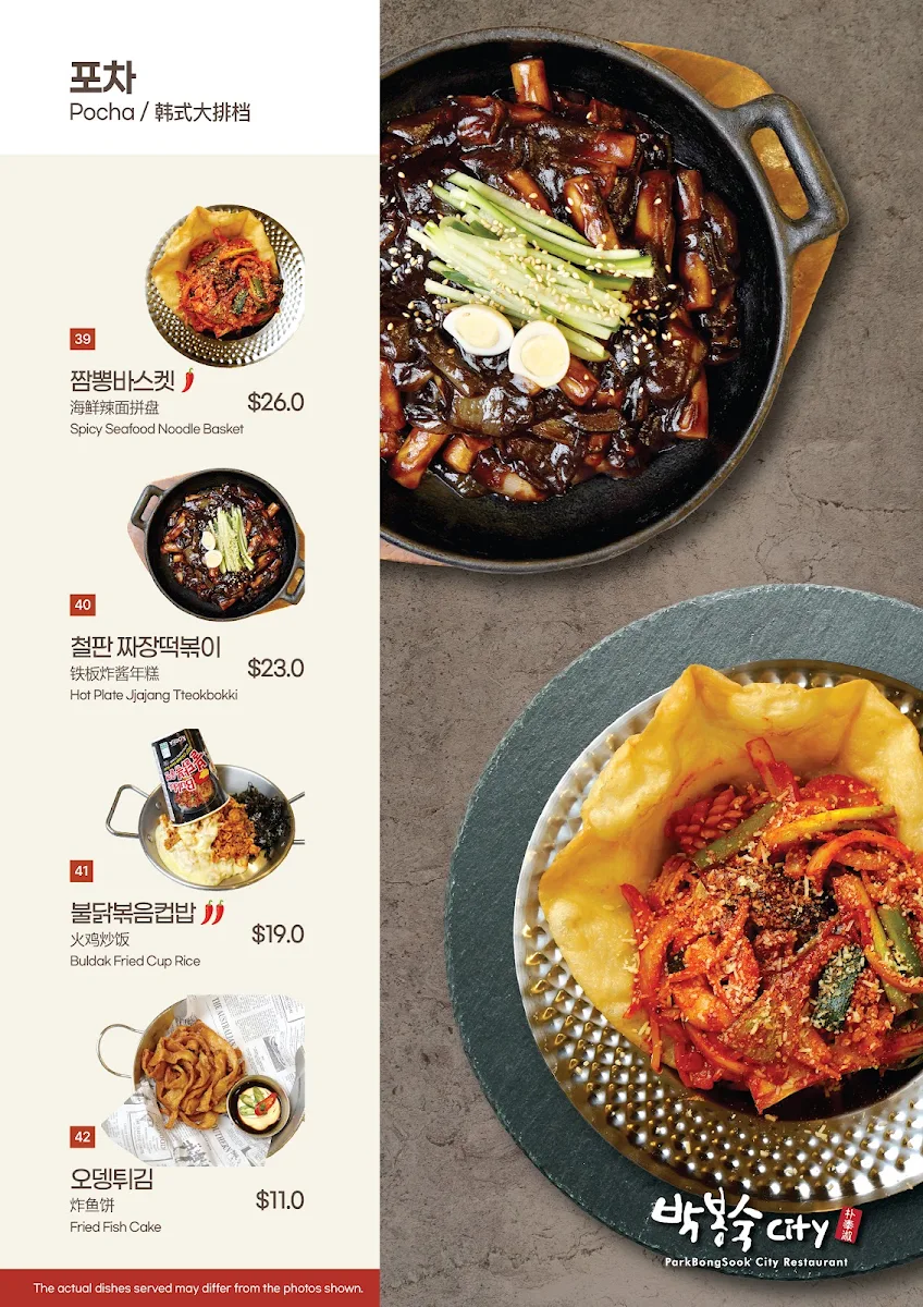 Menu, 박봉숙 시티 ParkBongSook City