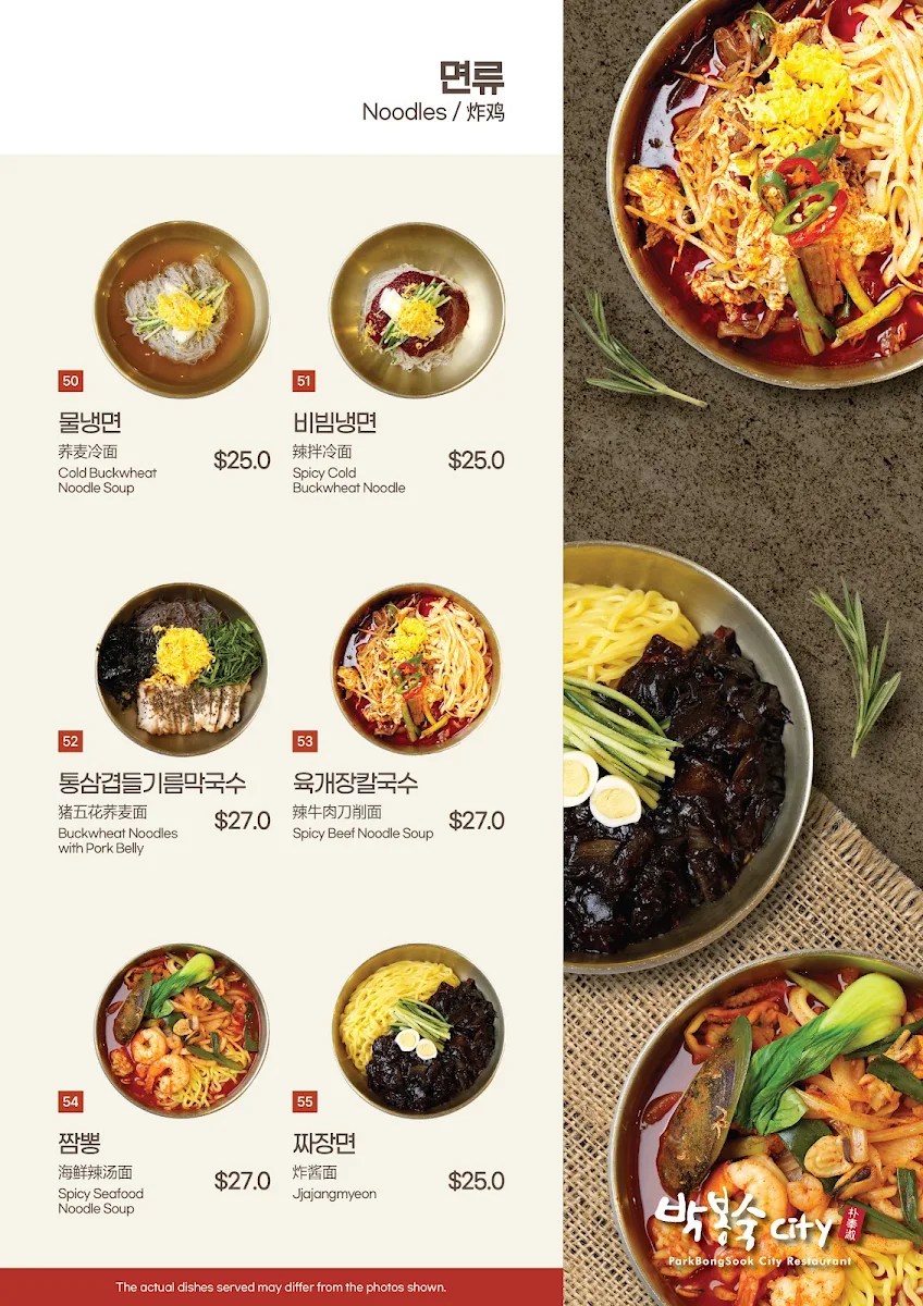 Menu, 박봉숙 시티 ParkBongSook City