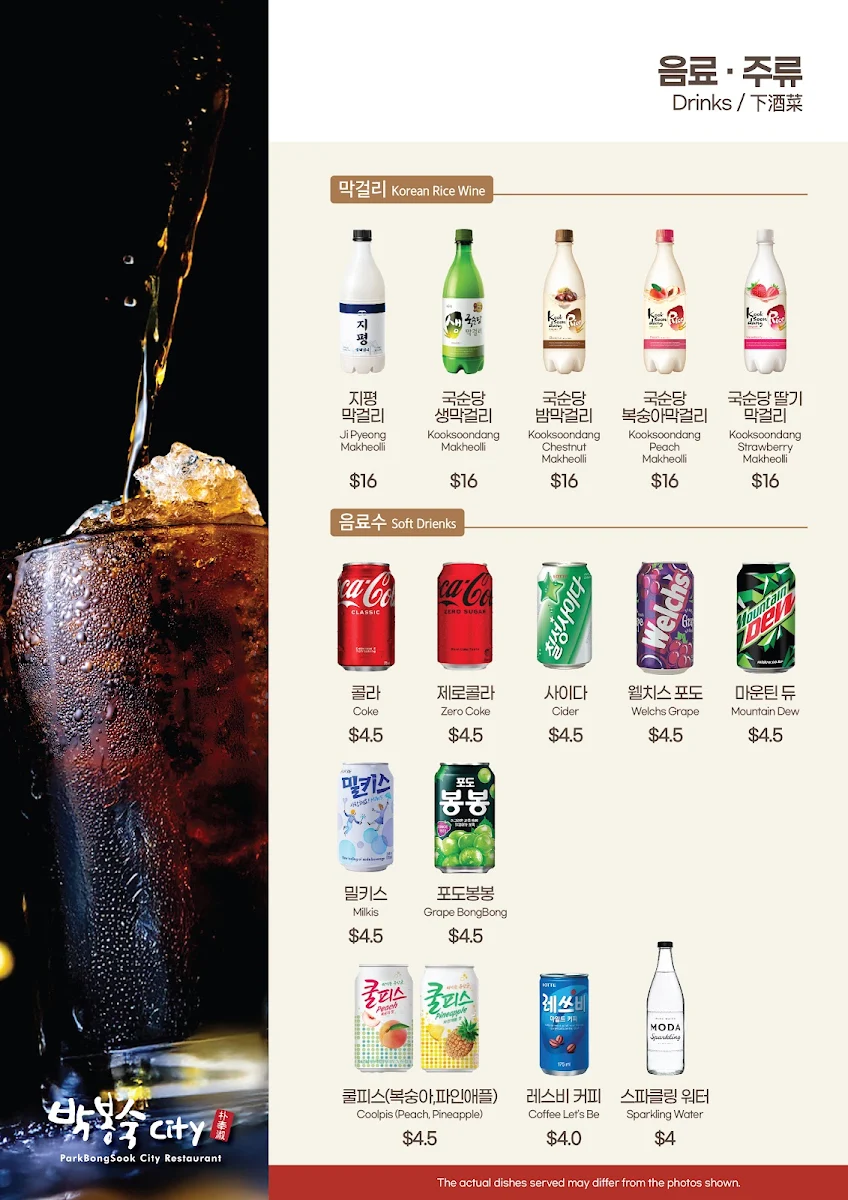 Menu, 박봉숙 시티 ParkBongSook City