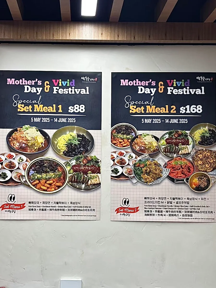 Menu, 박봉숙 시티 ParkBongSook City