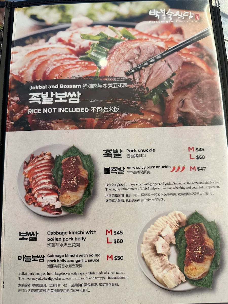 Menu, Park Bong Sook Restaurant