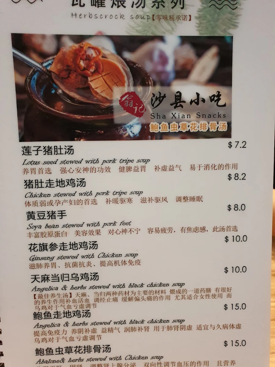 Menu, Sha Xian Snacks