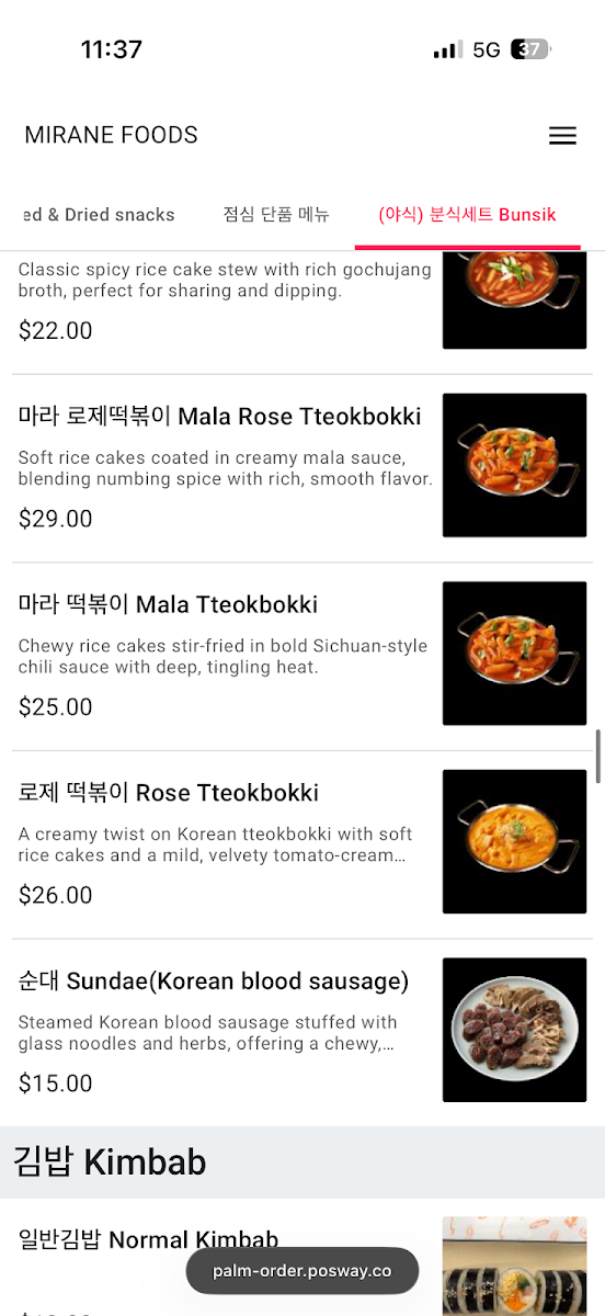 Menu, 미라네 분식 & 포차 Mirane foods