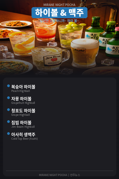 Menu, 미라네 분식 & 포차 Mirane foods
