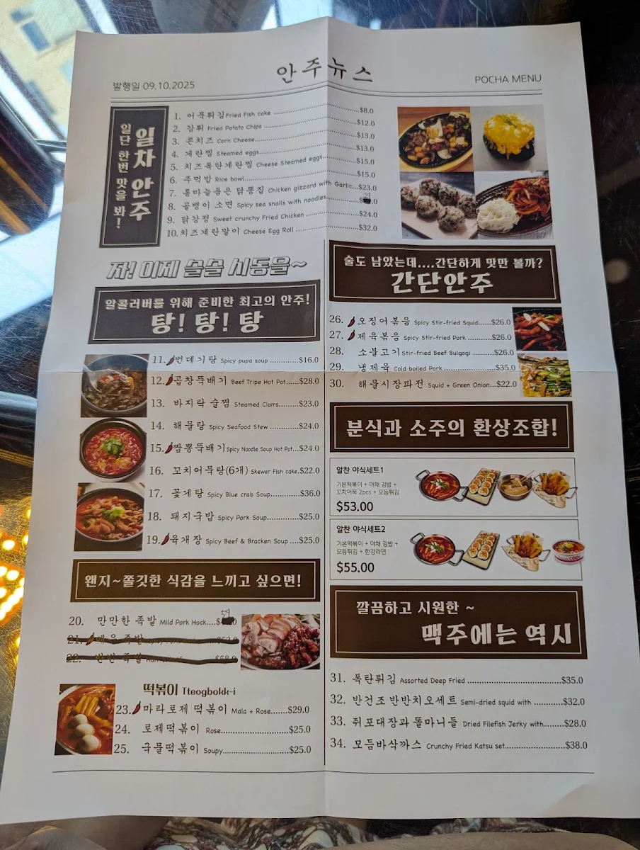 Menu, 미라네 분식 & 포차 Mirane foods