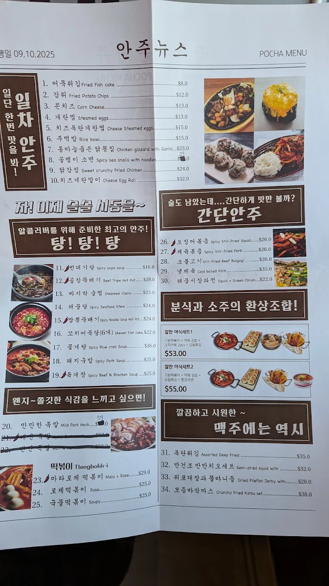 Menu, 미라네 분식 & 포차 Mirane foods