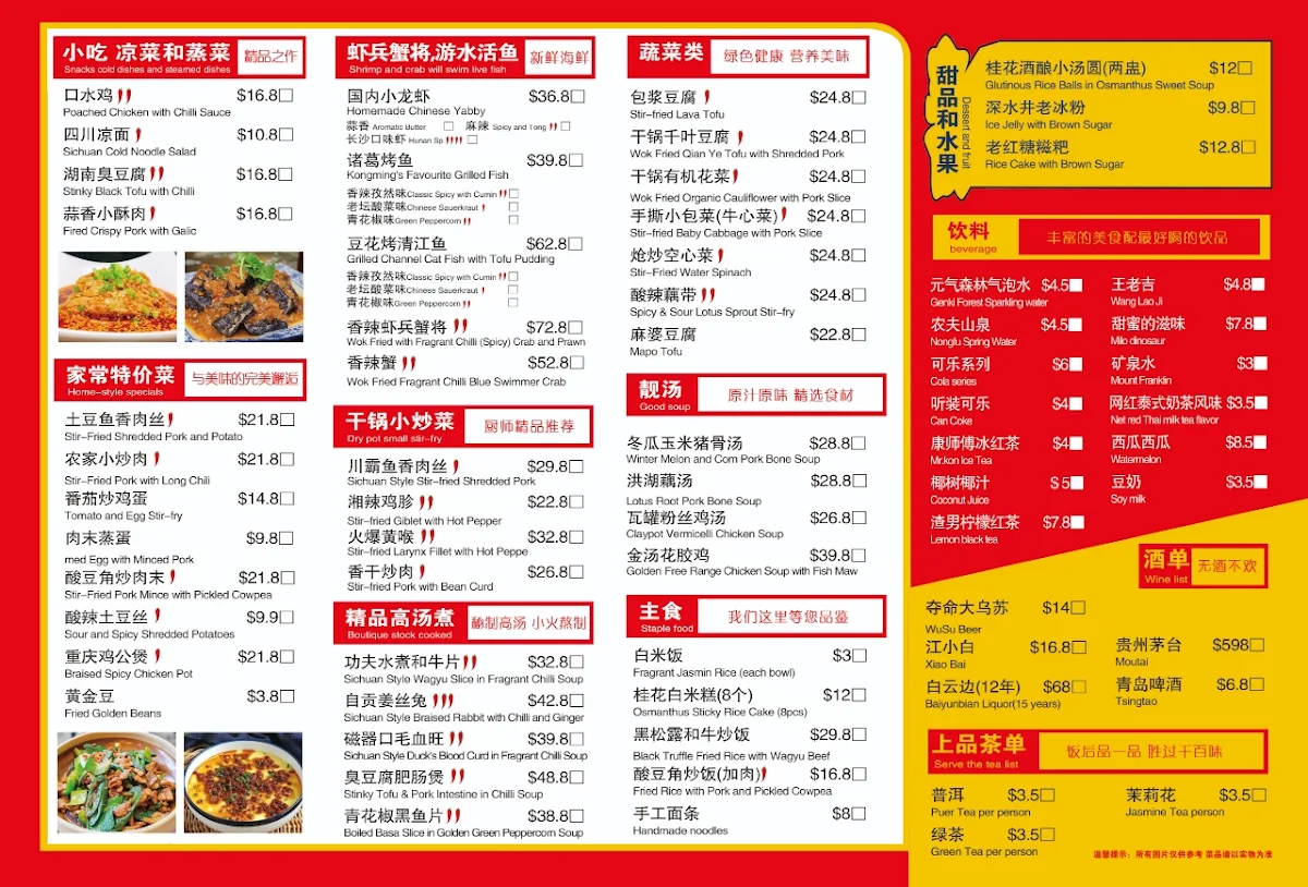 Menu, 川湘楼 Red Chilli House