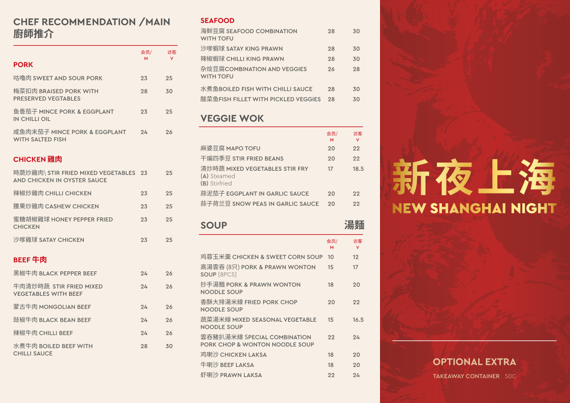 Menu, Wests Ashfield - New Shanghai Night