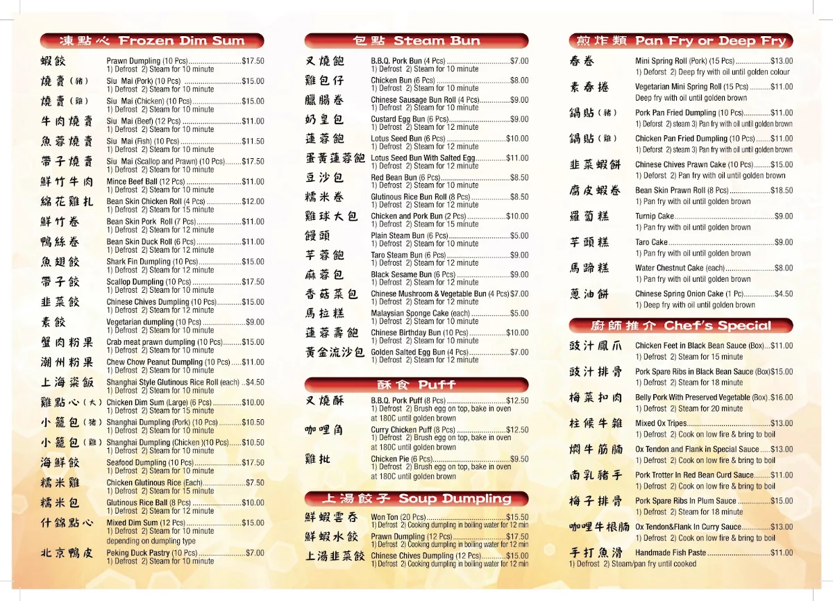 Menu, Hong Kong Dim Sum