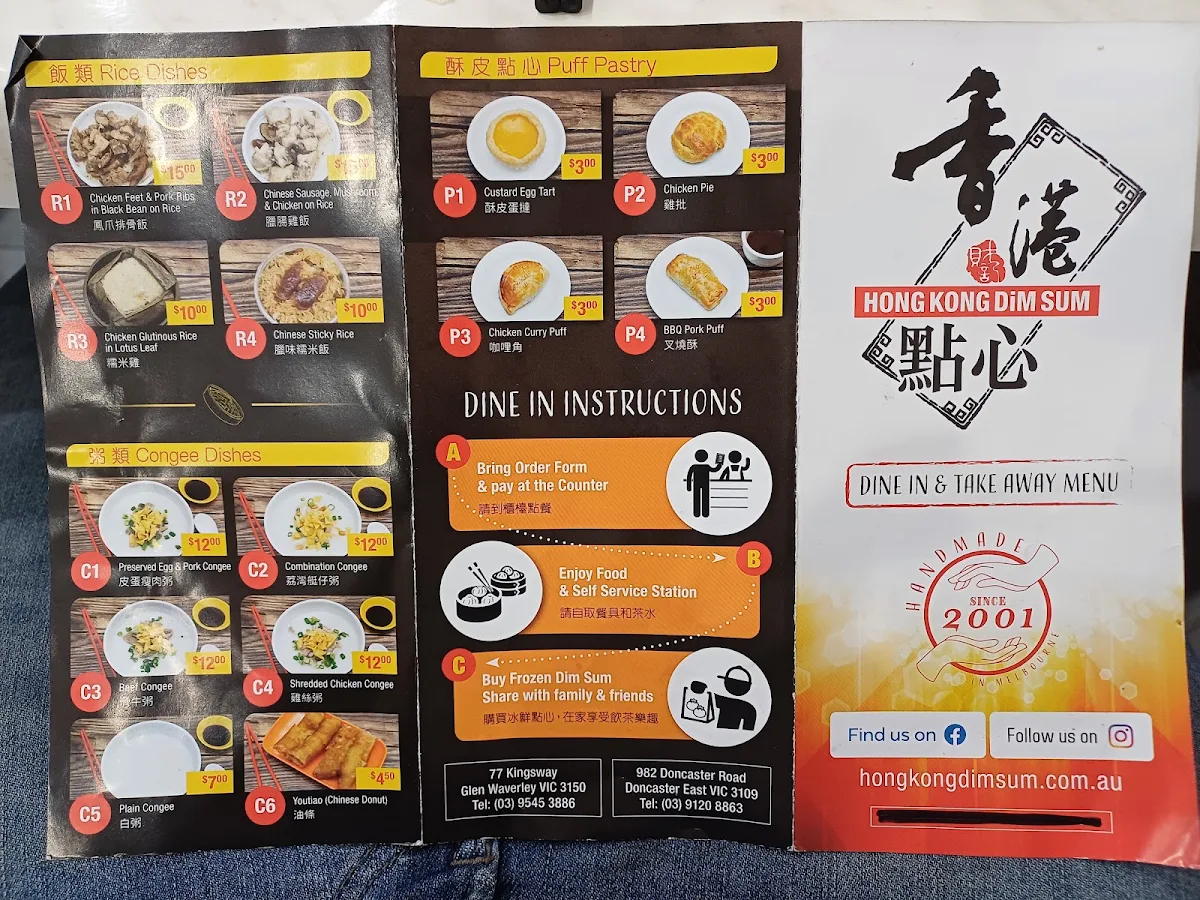 Menu, Hong Kong Dim Sum