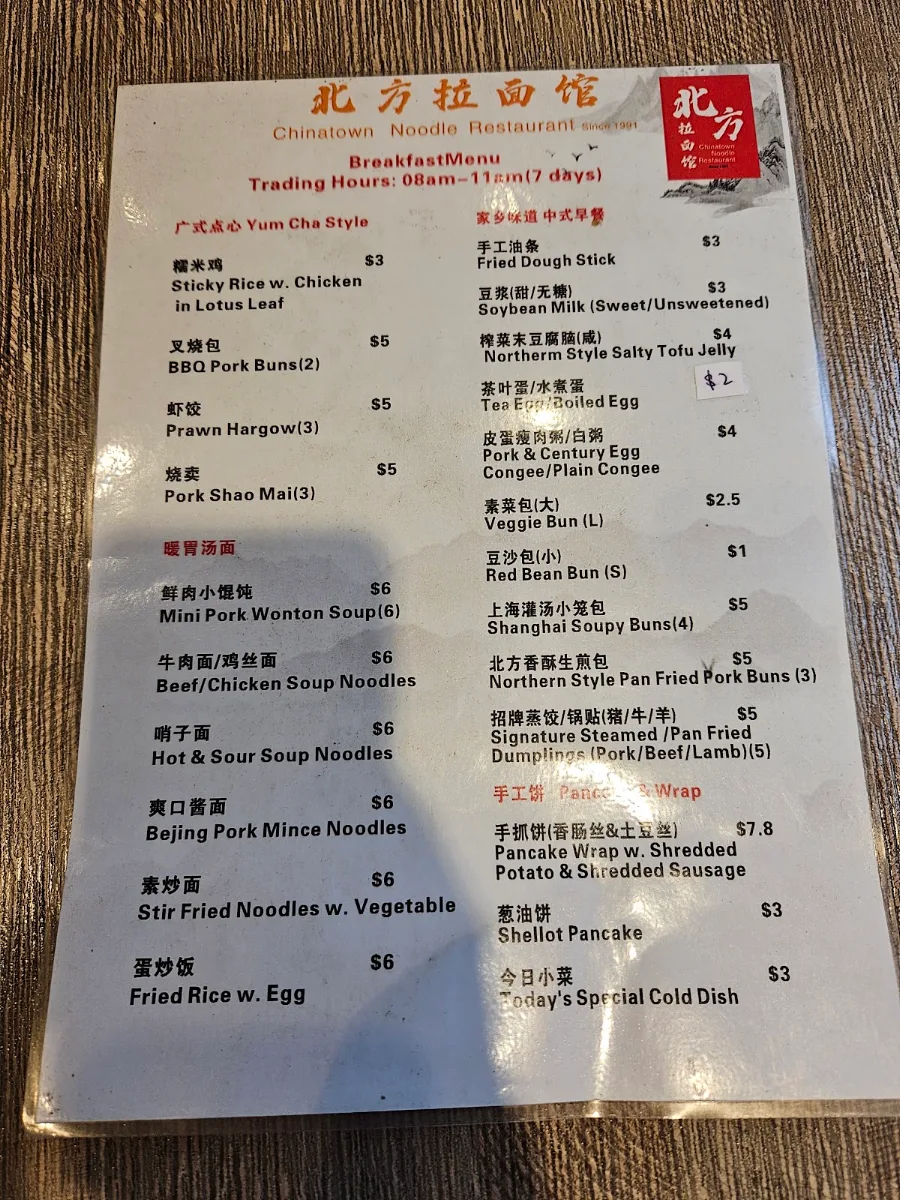 Menu, （Li’s ）Chinese Noodles Restaurant北方拉面