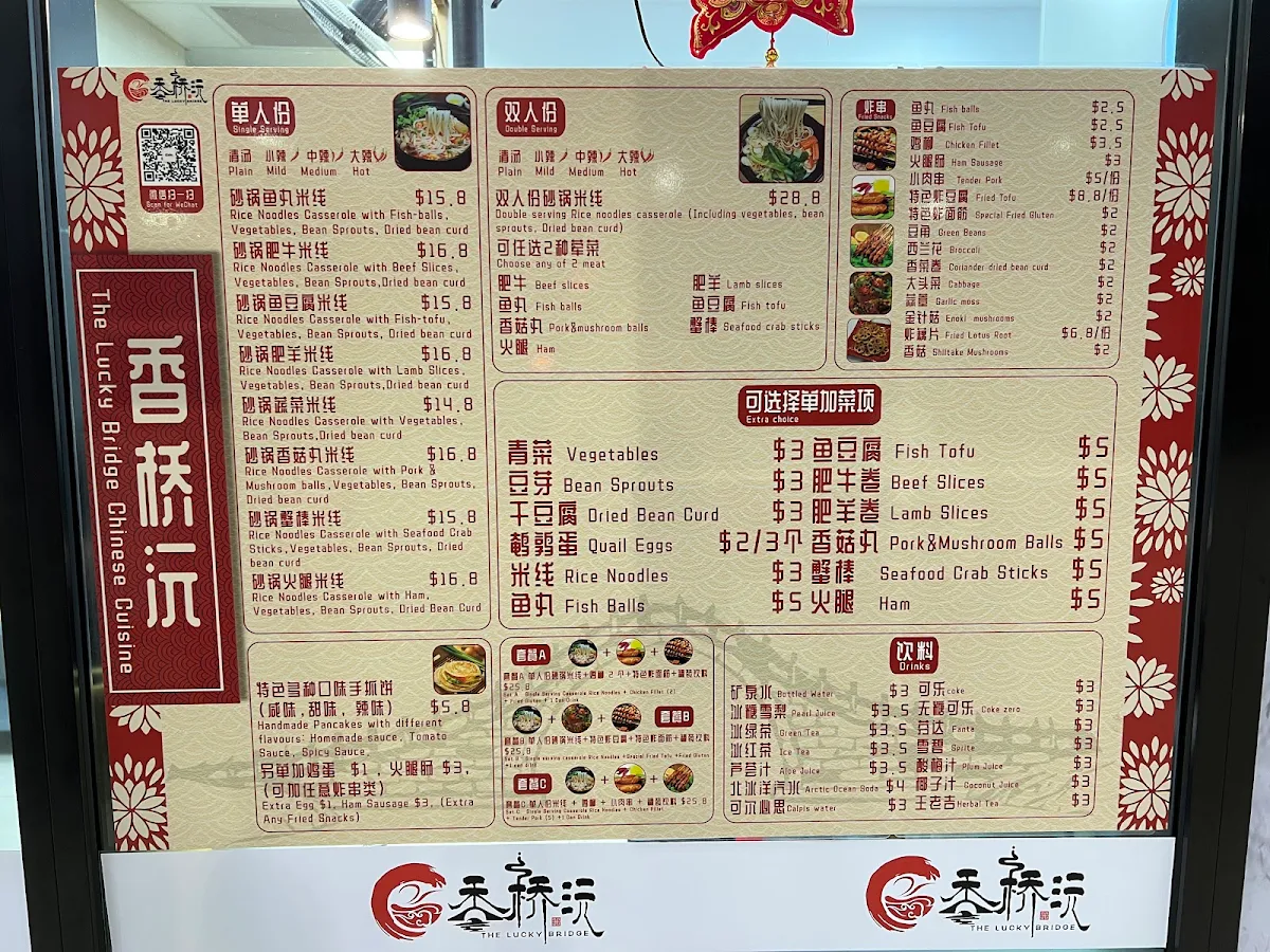 Menu, Lucky Bridge Chinese Cuisine 香桥沅