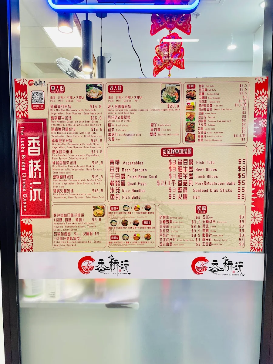 Menu, Lucky Bridge Chinese Cuisine 香桥沅