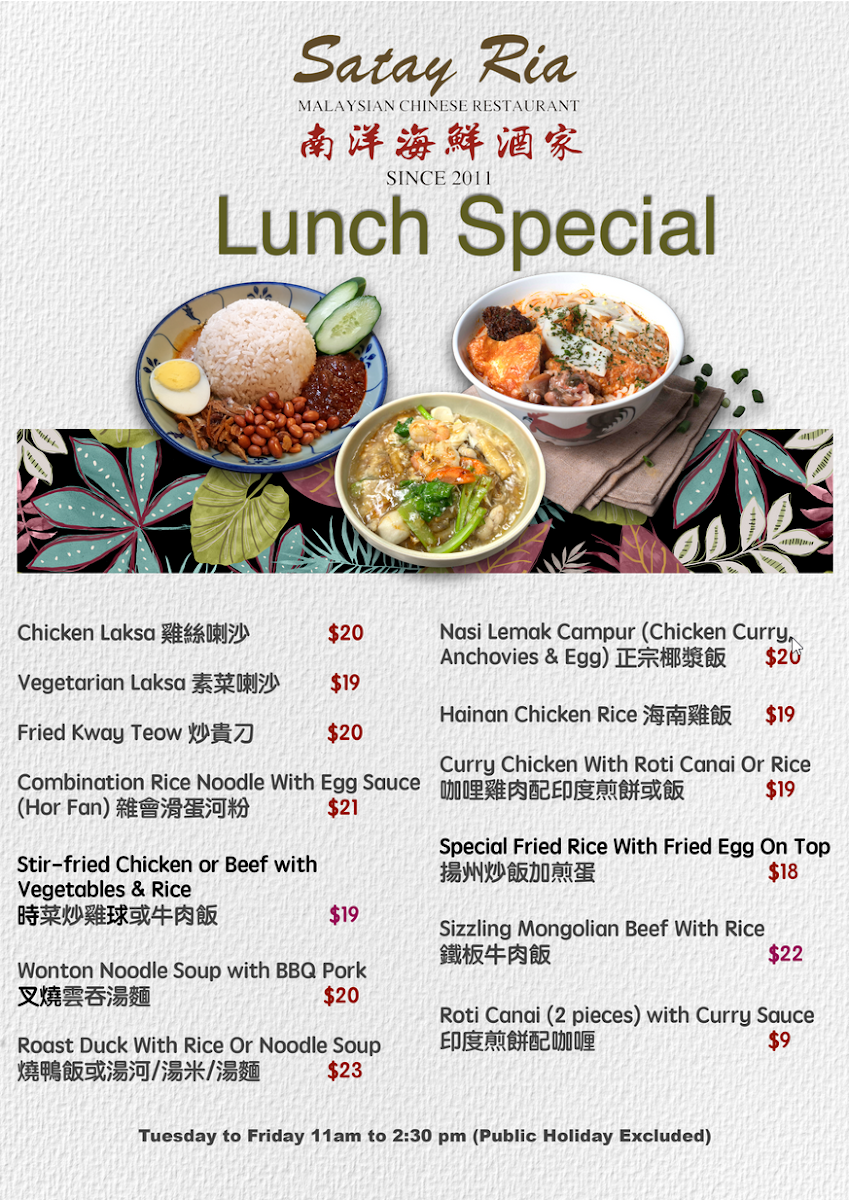 Menu, Satay Ria Malaysian Chinese Restaurant Cannon Hill （南洋海鲜酒家）