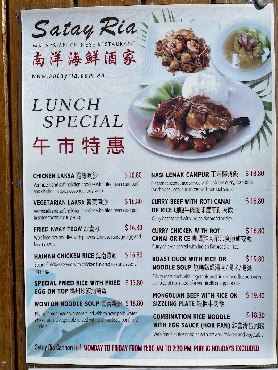 Menu, Satay Ria Malaysian Chinese Restaurant Cannon Hill （南洋海鲜酒家）