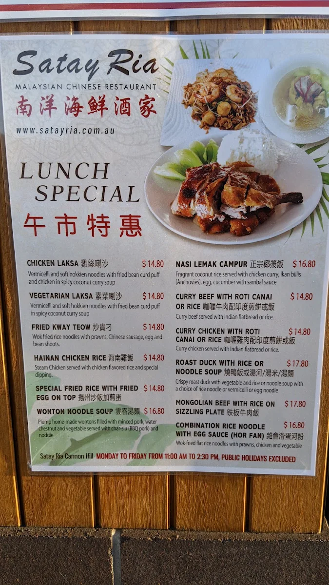 Menu, Satay Ria Malaysian Chinese Restaurant Cannon Hill （南洋海鲜酒家）