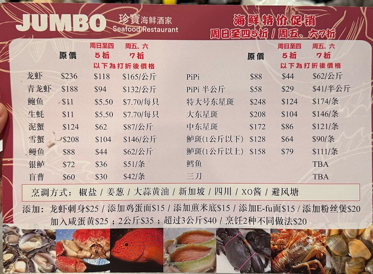 Menu, Jumbo Seafood