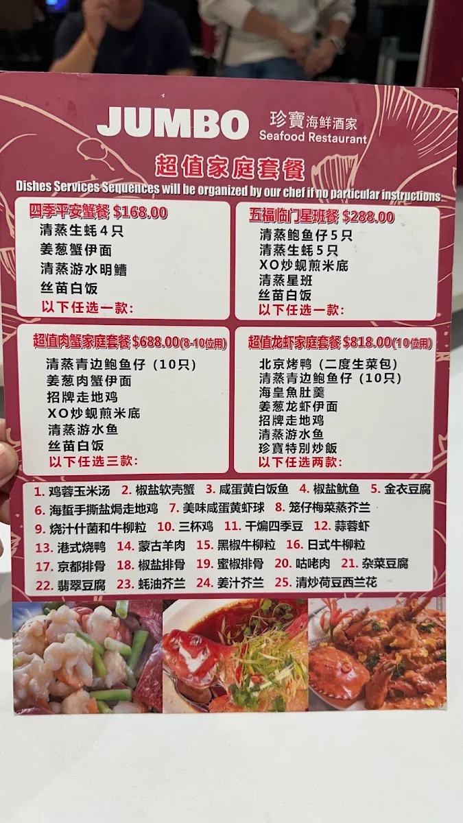 Menu, Jumbo Seafood