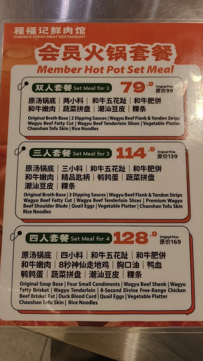 Menu, 程福记鲜牛馆火锅烧烤 Cheng's Beef Hotpot Glen Waverley