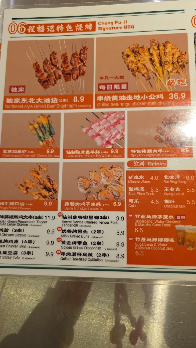 Menu, 程福记鲜牛馆火锅烧烤 Cheng's Beef Hotpot Glen Waverley