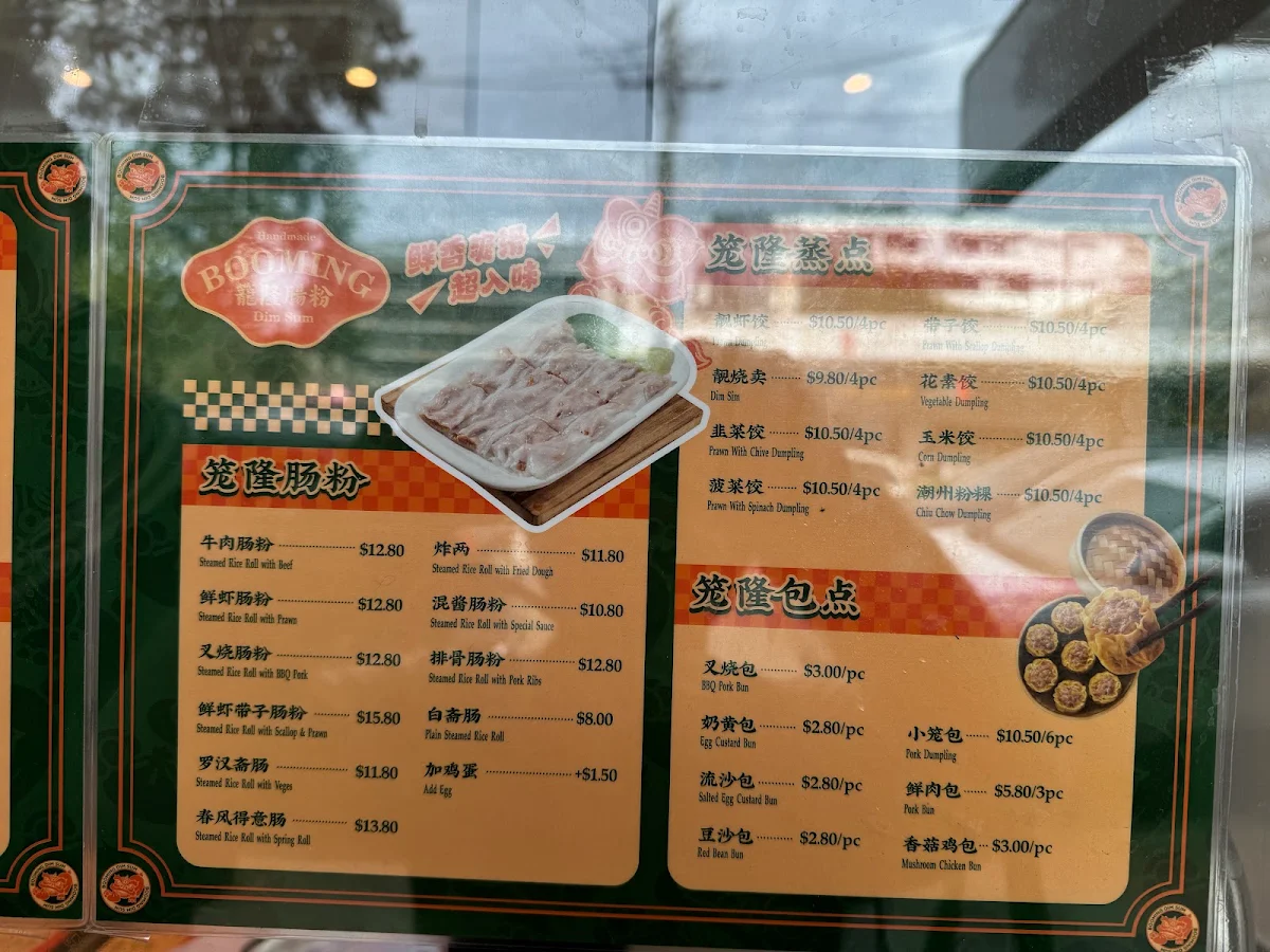 Menu, 籠隆腸粉