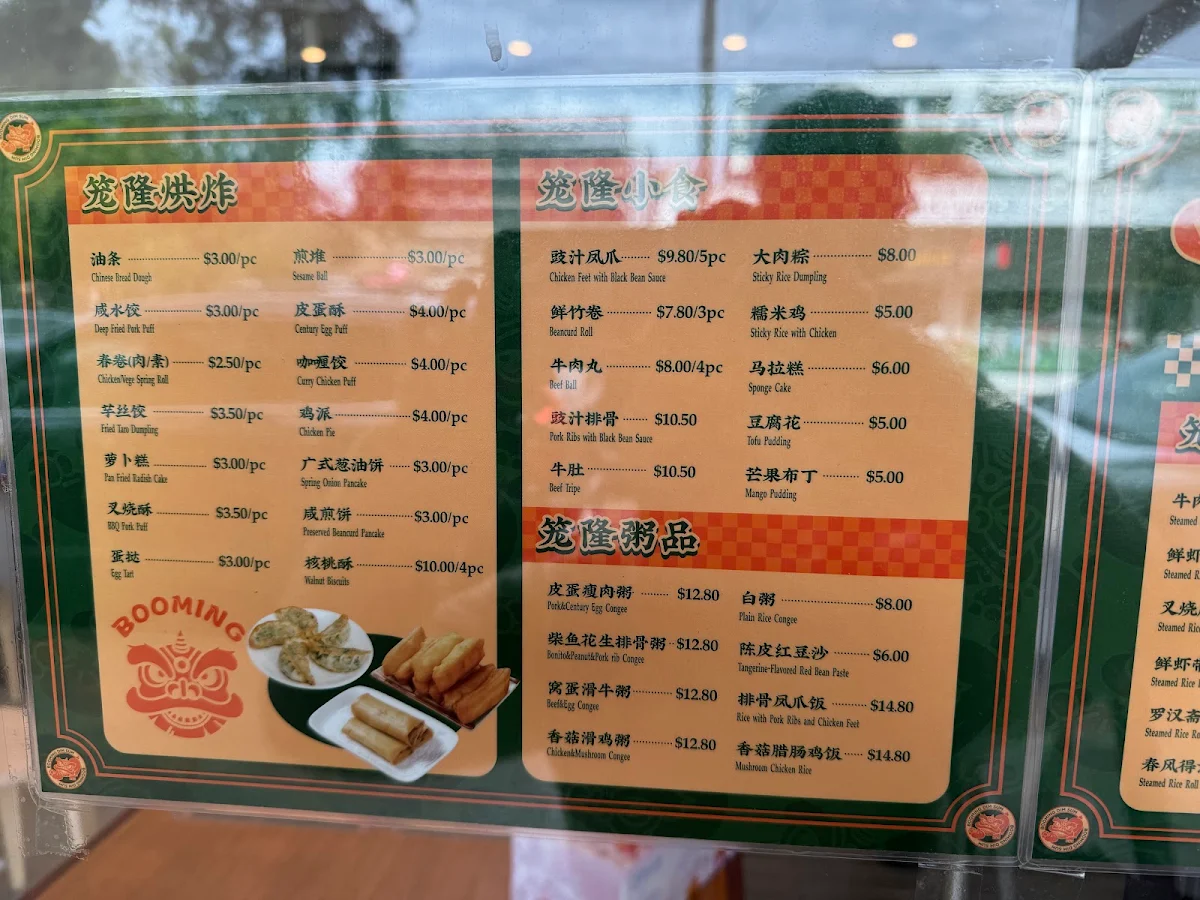 Menu, 籠隆腸粉
