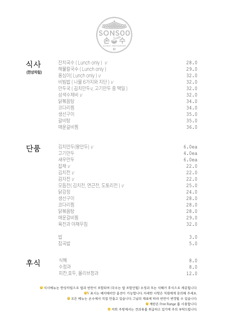 Menu, Sonsoo Korean Restaurant 손수
